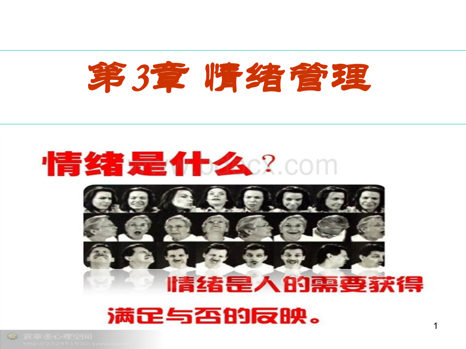 情绪管理PPT推荐.ppt