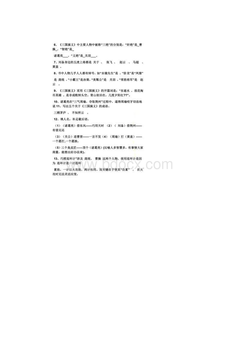 桃园三结义的阅读答案Word格式文档下载.docx_第2页