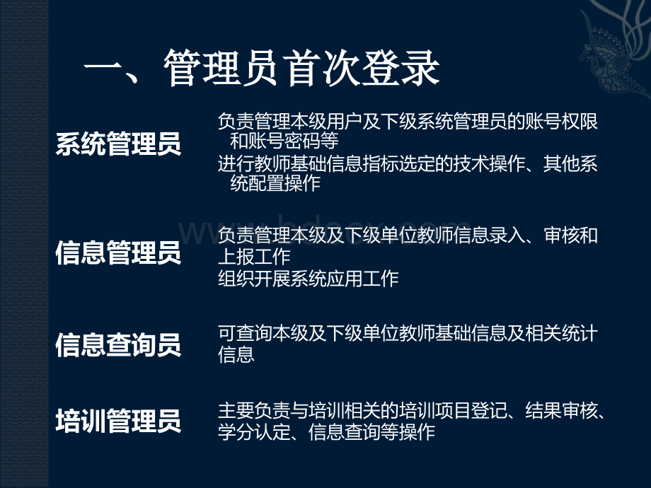 全国教师管理信息系统学校管理员培训教程.ppt_第3页