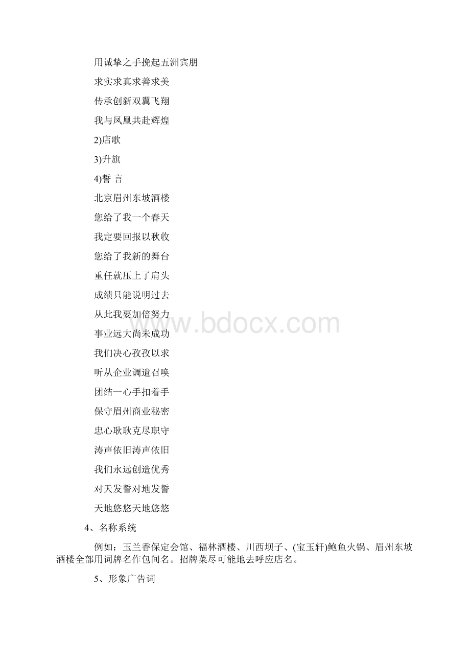 餐饮企业文化规划Word下载.docx_第3页