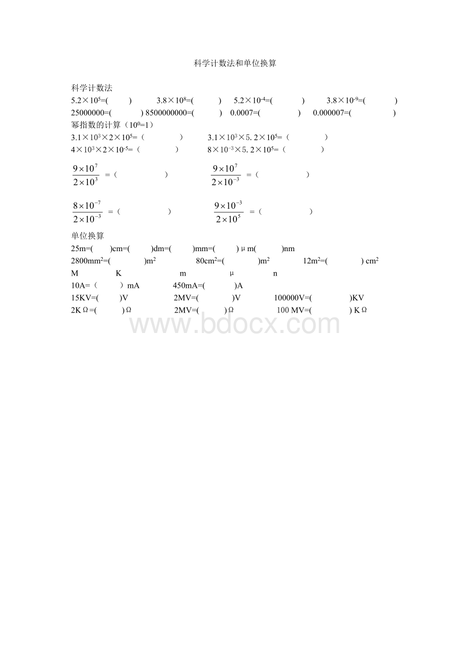 科学计数法和单位换算.doc