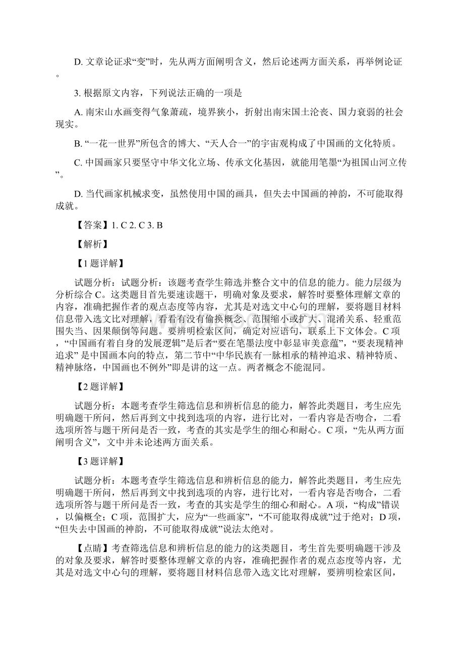 届河北省唐山市高三年级摸底考试语文试题解析版.docx_第3页