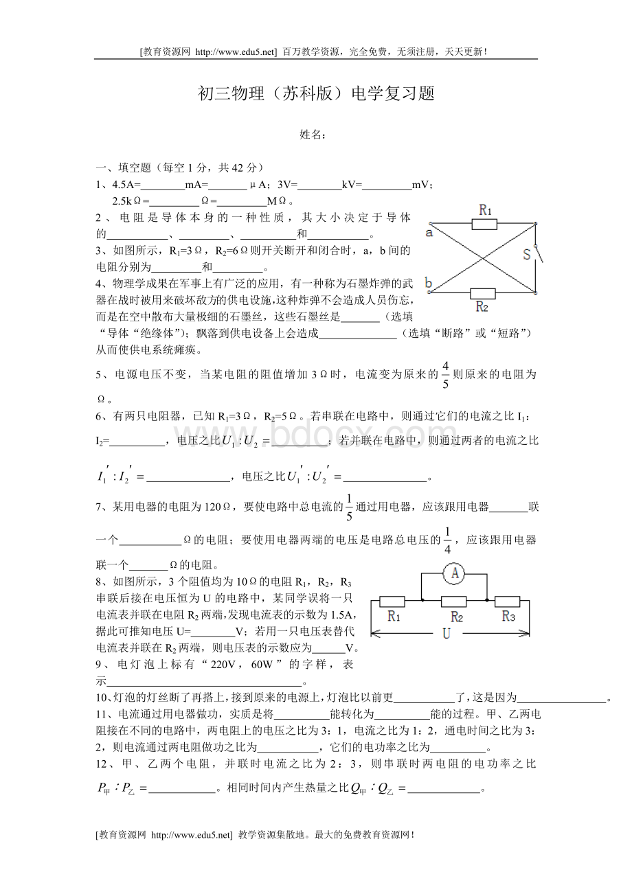 苏教版九年级物理电学复习试题Word文档格式.doc