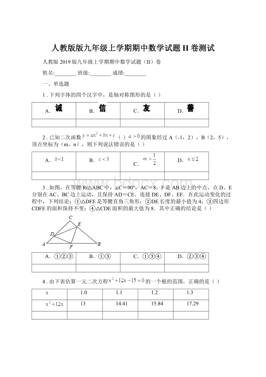 人教版版九年级上学期期中数学试题II卷测试Word文档下载推荐.docx