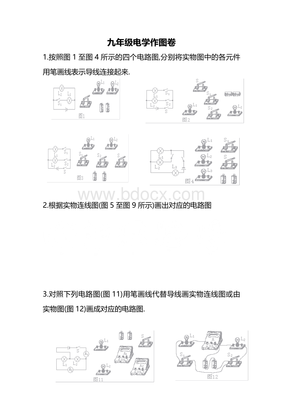 九年级物理电路图复习题.doc