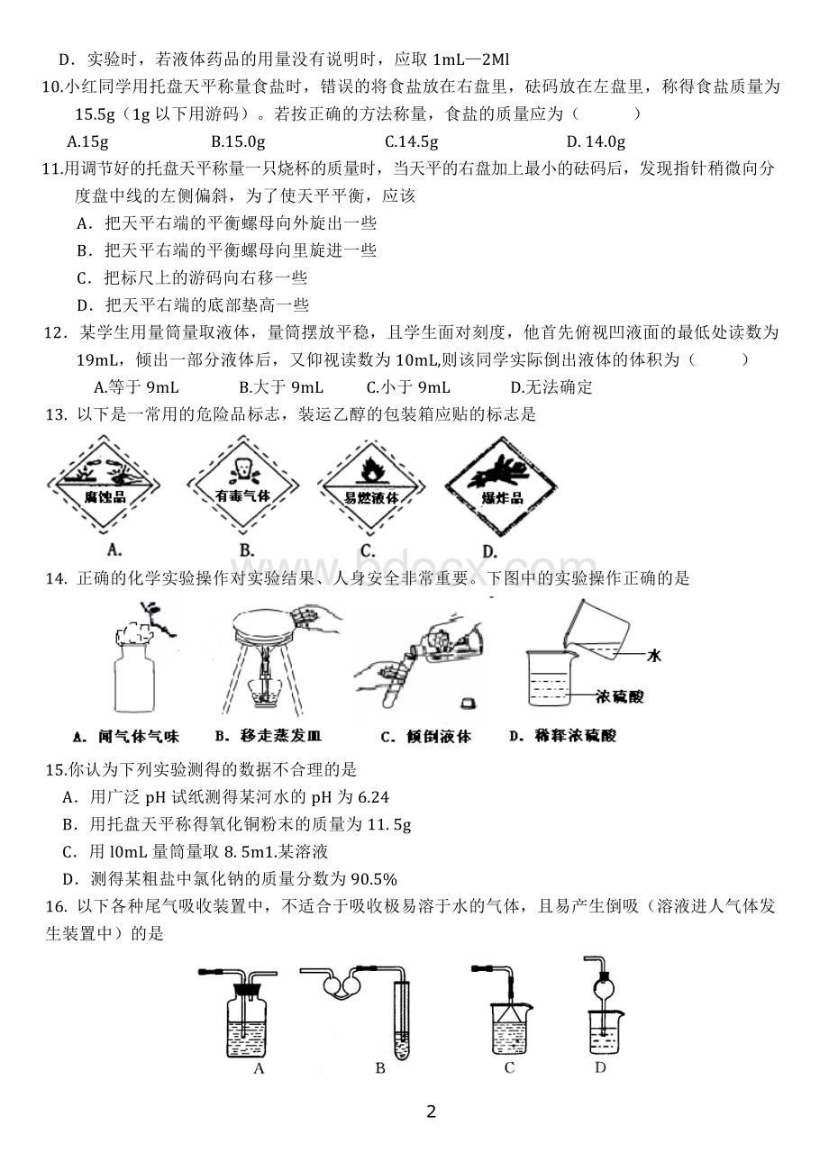 初中化学第一章练习题.doc_第2页