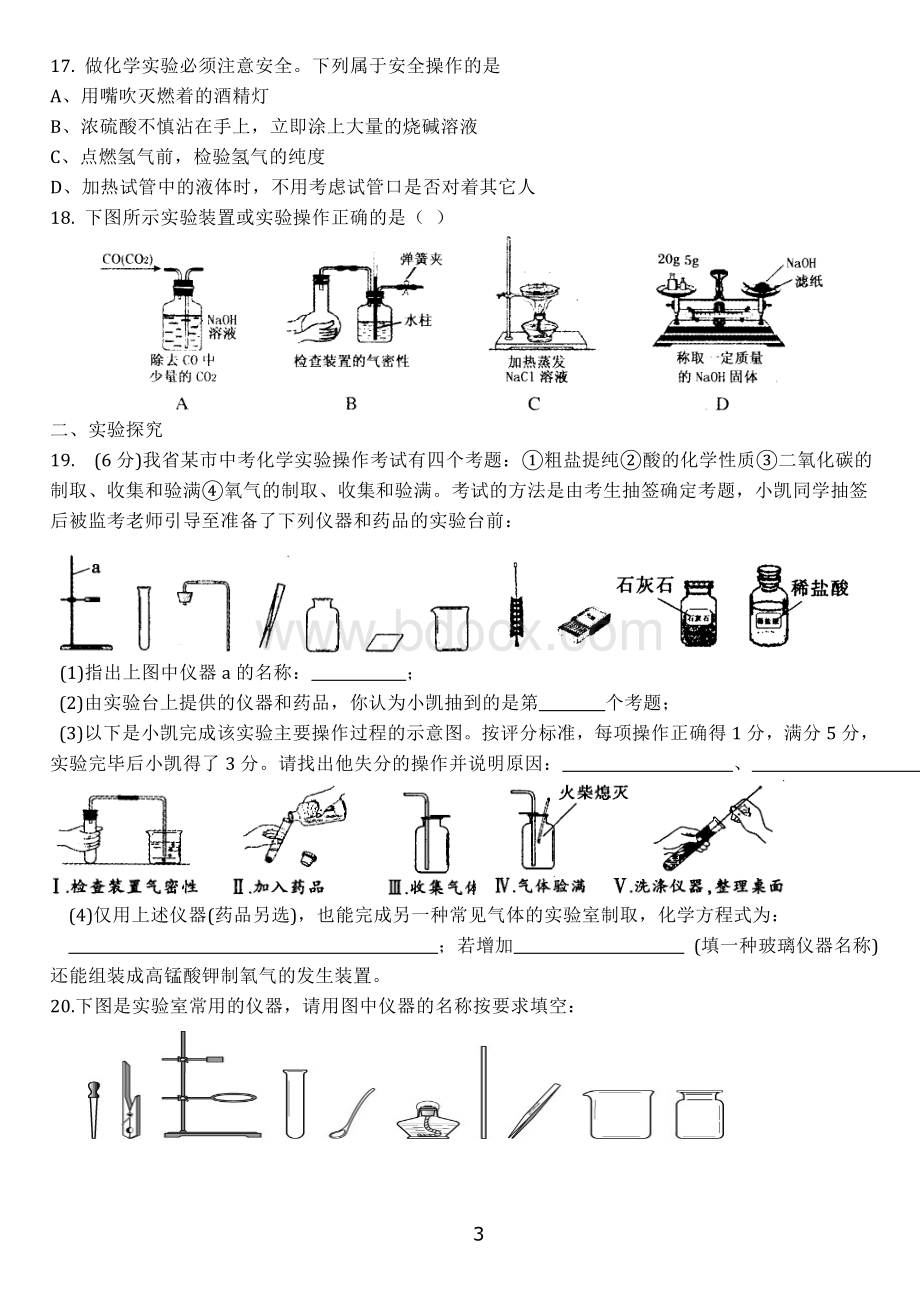 初中化学第一章练习题.doc_第3页