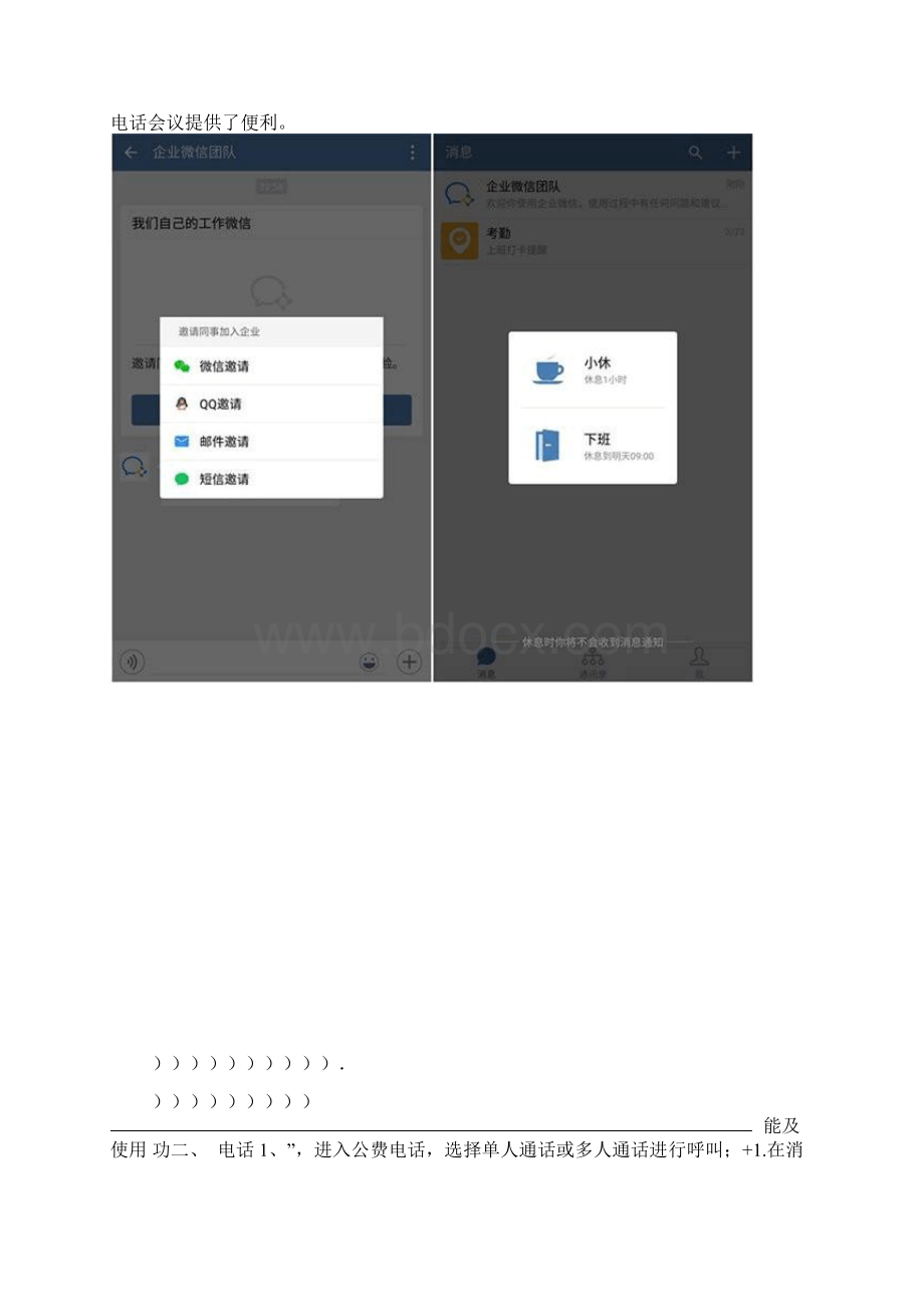 企业微信使用手册模板文档格式.docx_第2页