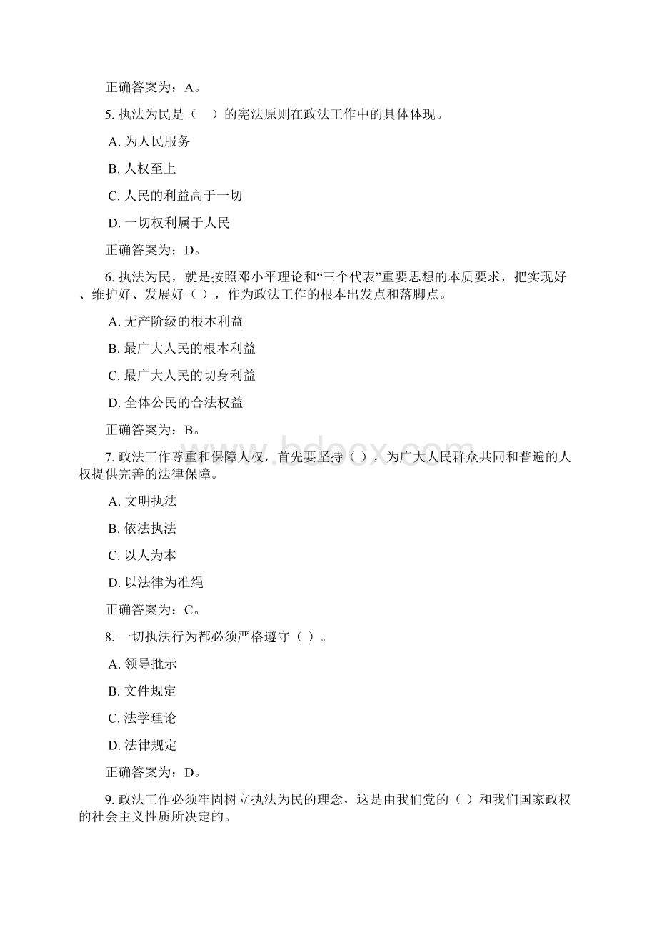 辅警招聘考试题集集doc.docx_第2页