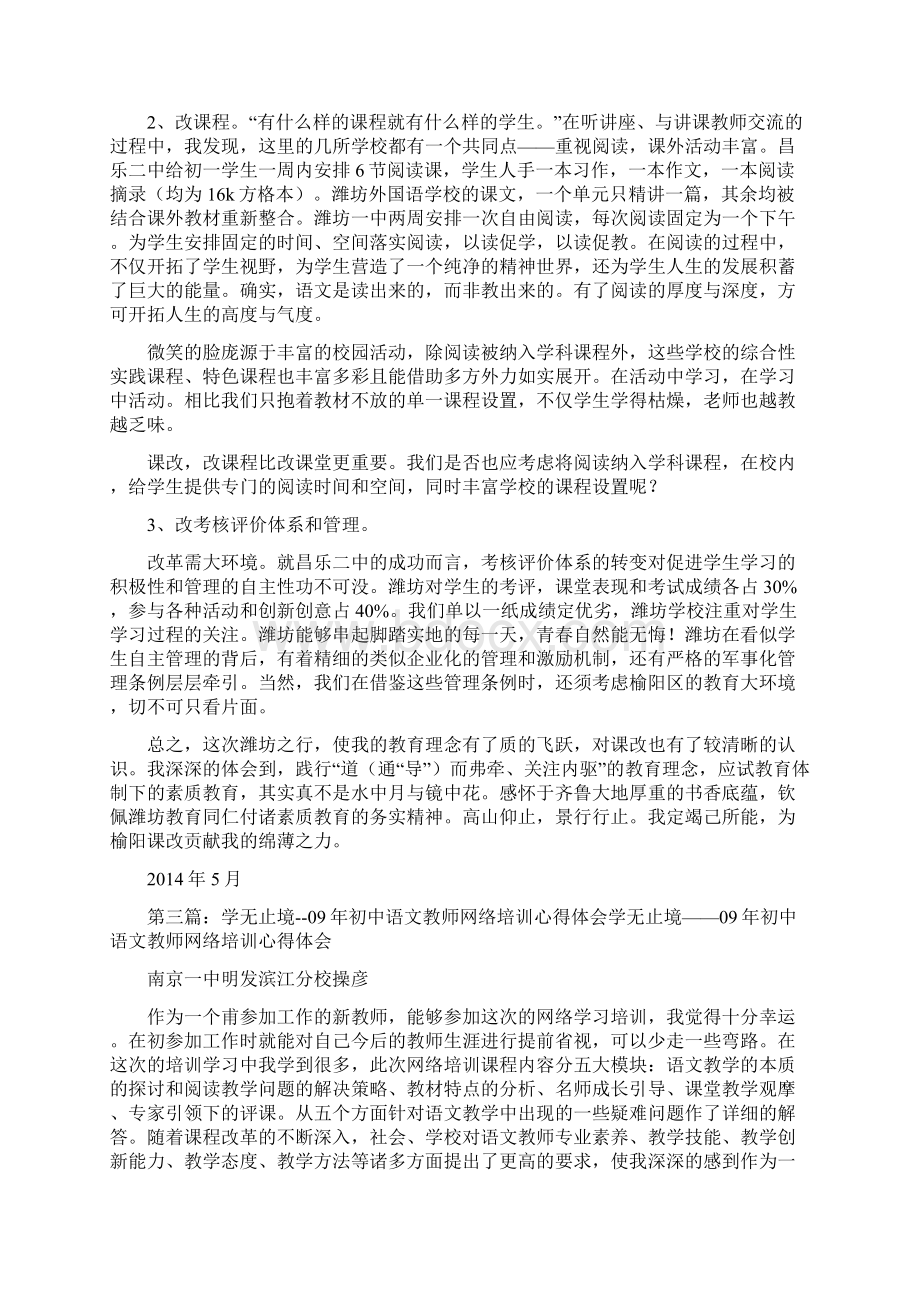 初中语文教师心得体会Word下载.docx_第3页