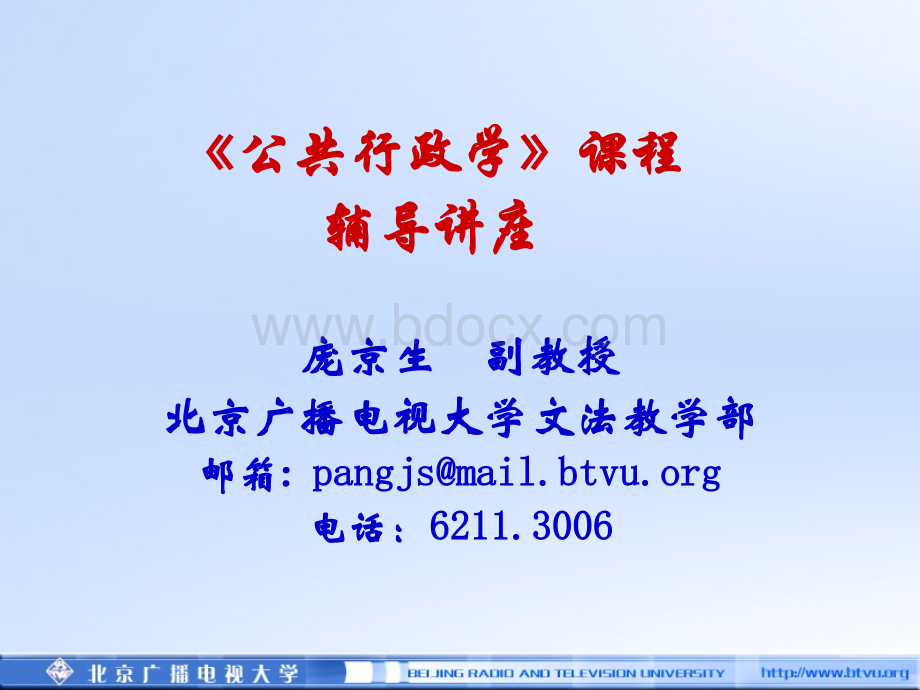 《公共行政学》课件(第13章).ppt