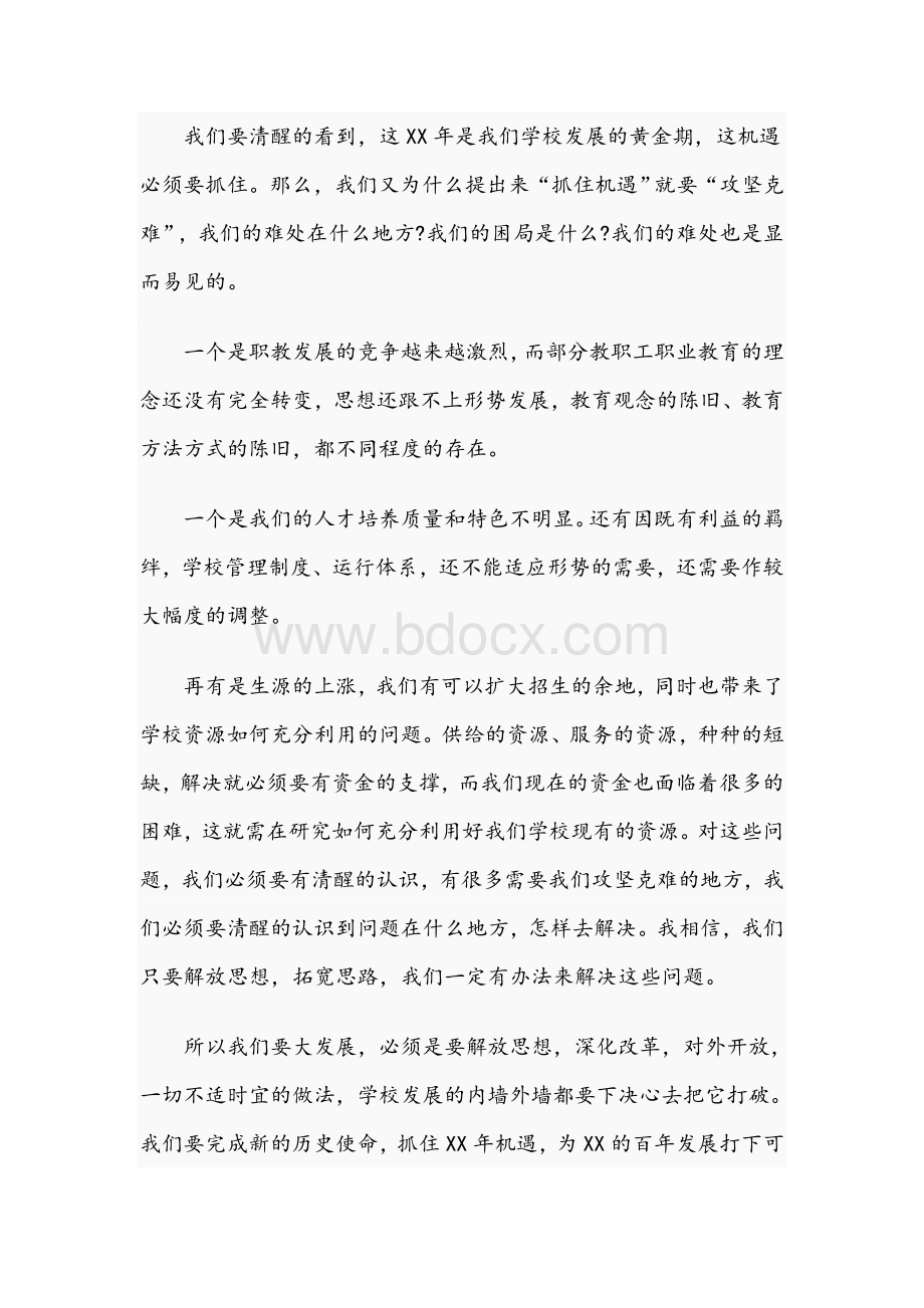 高校校长在2021年学院职代会上的讲话稿范文Word文件下载.docx_第2页