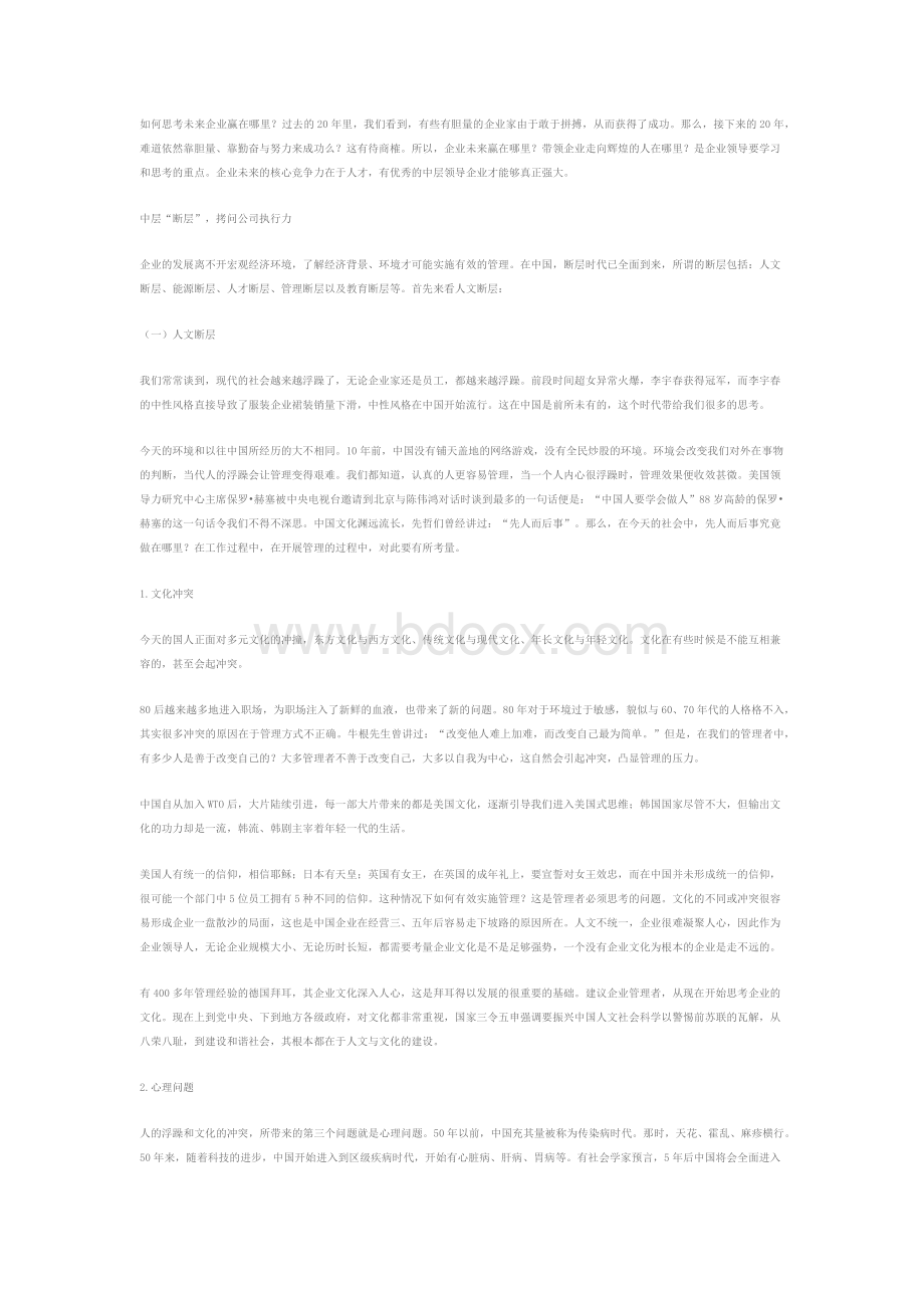 赢在中层打造企业卓越管理团队.docx_第3页