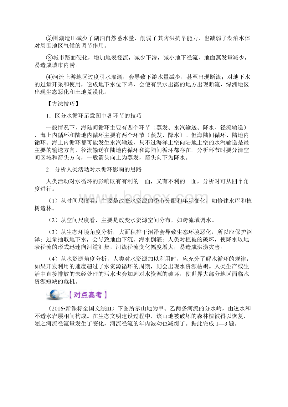 三水体运动规律Word文档下载推荐.docx_第2页