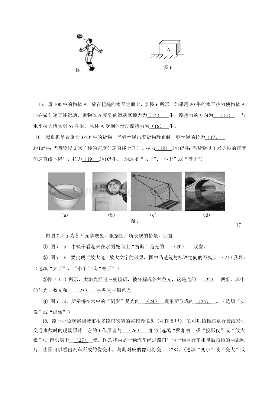 上海市长宁区201502016学年八年级上学期期末考试物理试题.doc_第3页