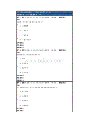 《公共管理人力资源管理》2017年秋季网上作业1Word格式.doc