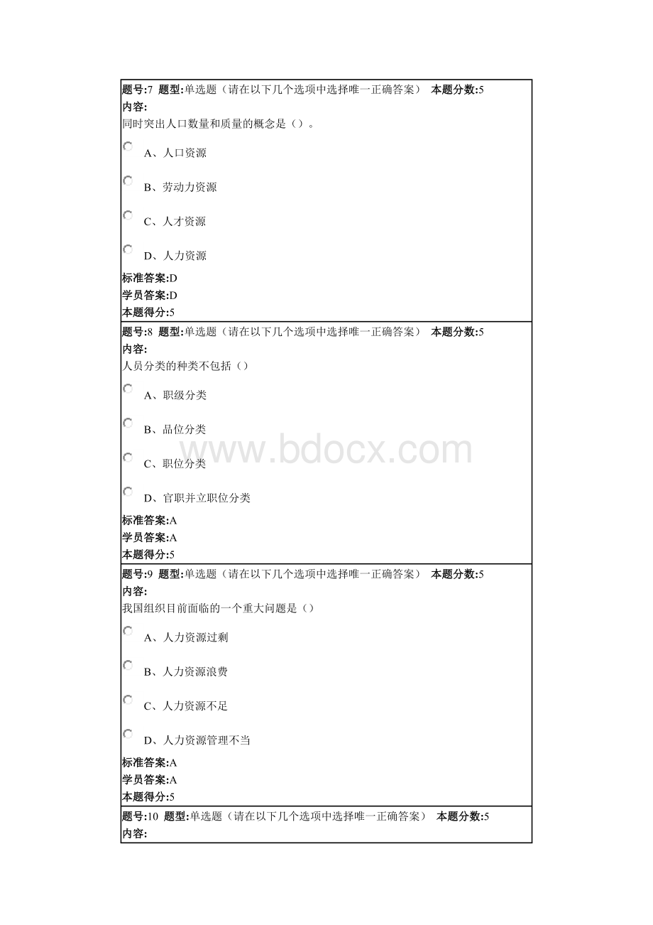 《公共管理人力资源管理》2017年秋季网上作业1.doc_第3页