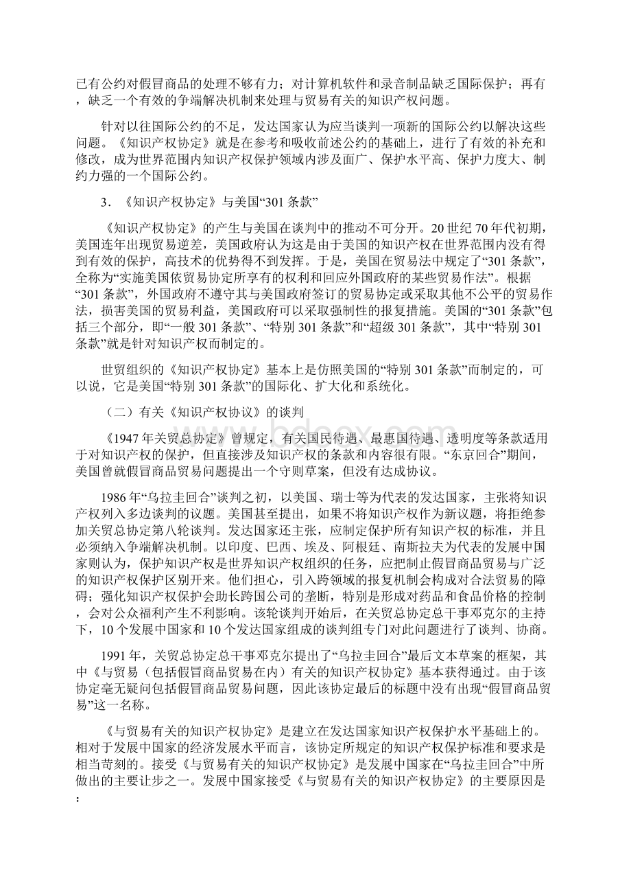 第四章与贸易有关的知识产权协议.docx_第3页