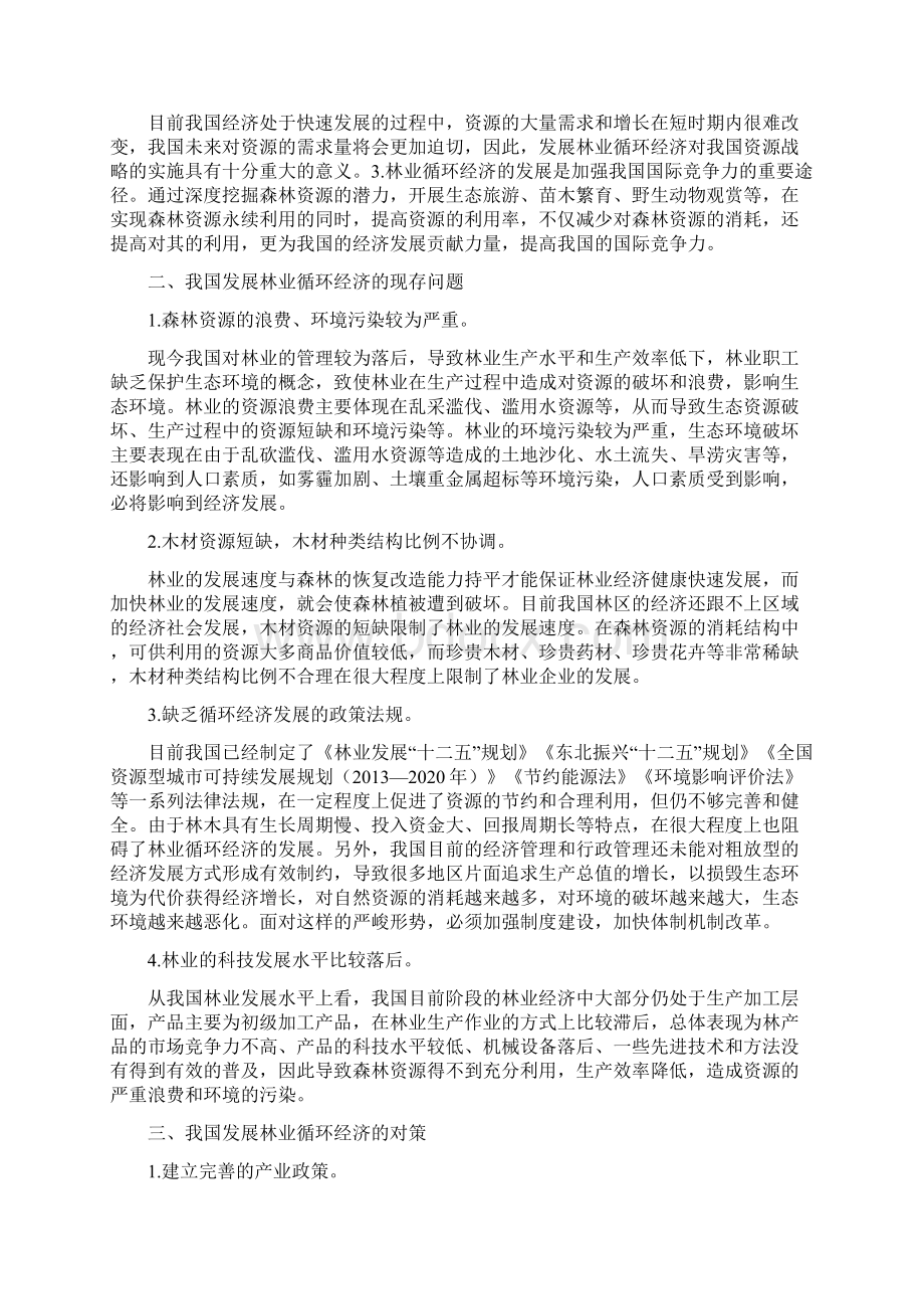 林业循环经济发展分析论文Word格式文档下载.docx_第2页