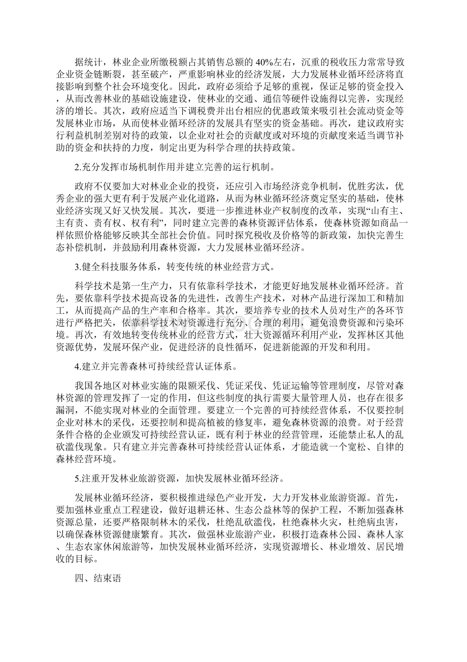 林业循环经济发展分析论文Word格式文档下载.docx_第3页