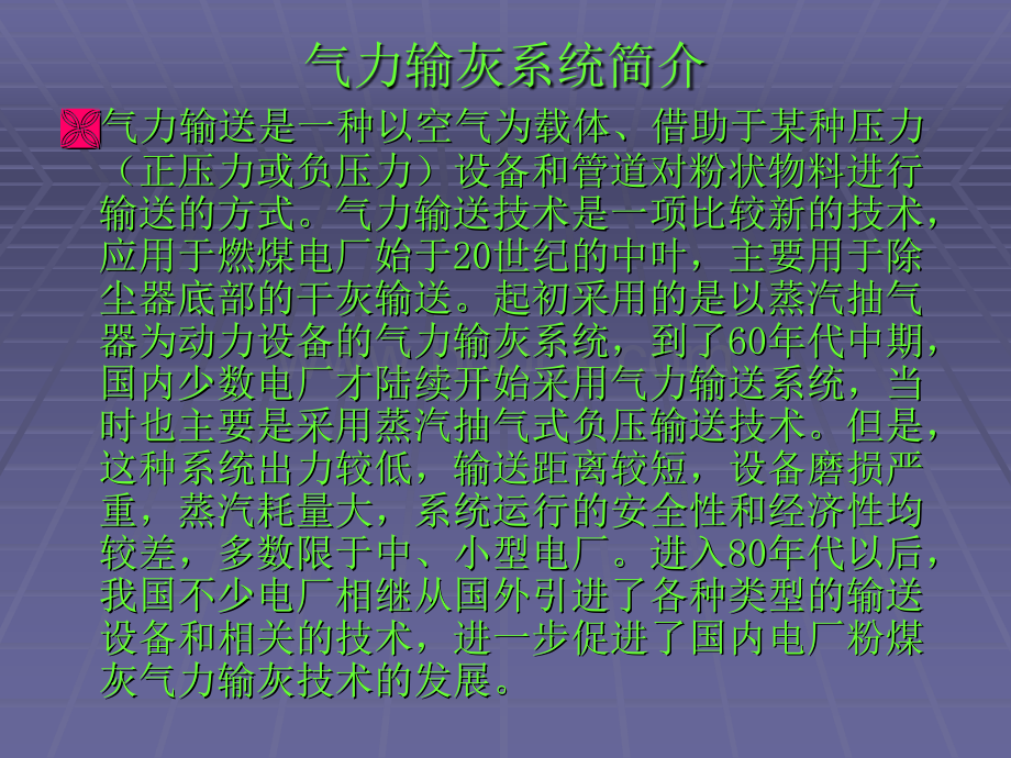 干除灰系统-培训讲义PPT文件格式下载.ppt_第2页