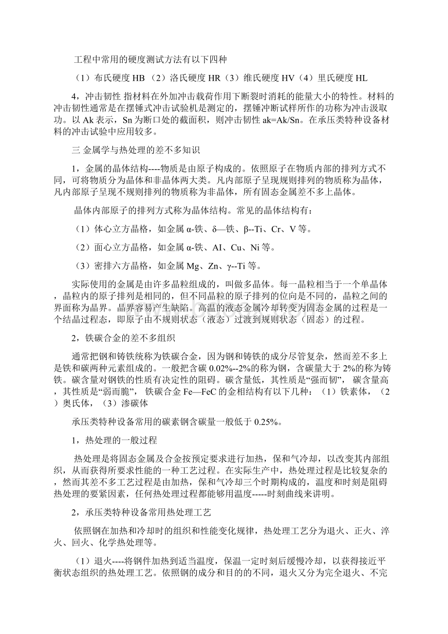 承压设备特种设备无损检测相关培训知识.docx_第2页