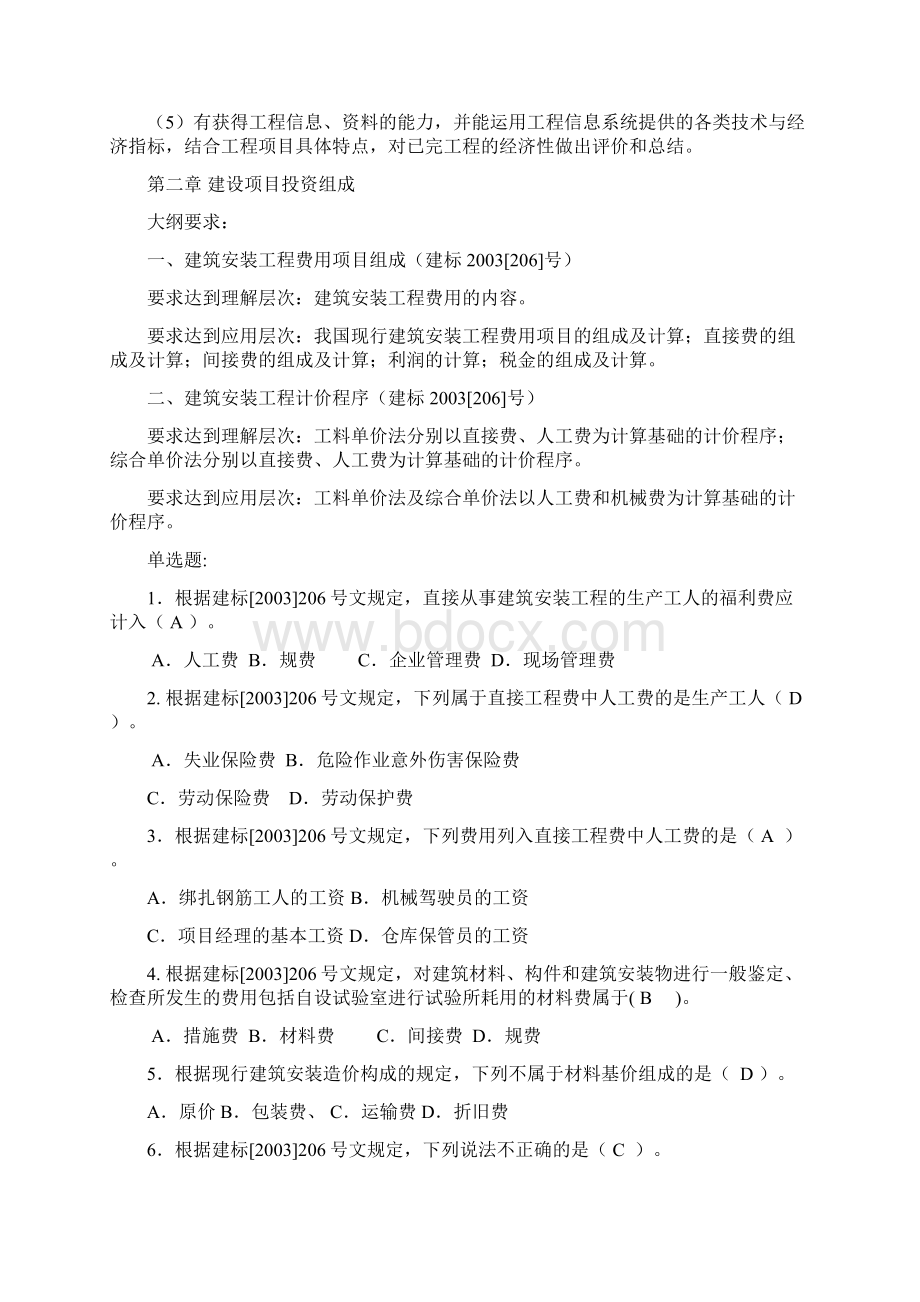 自考《工程估价》习题及答案.docx_第3页