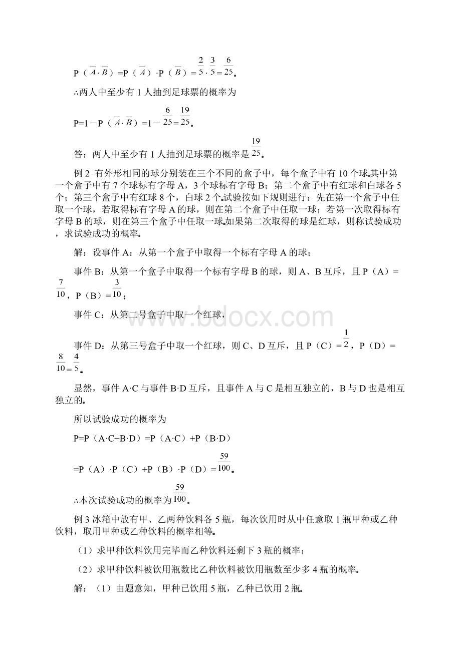 高考数学相互独立事件概率1文档格式.docx_第3页