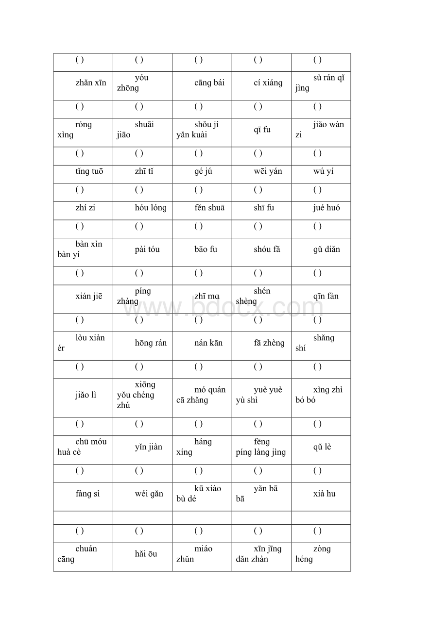 统编版五年级语文下册全册看拼音写词语书后词语Word格式.docx_第2页