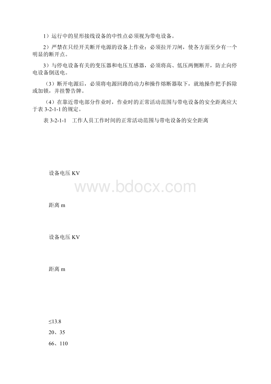 MLX微机消谐小电流接地选线装置与变电运行安全.docx_第2页