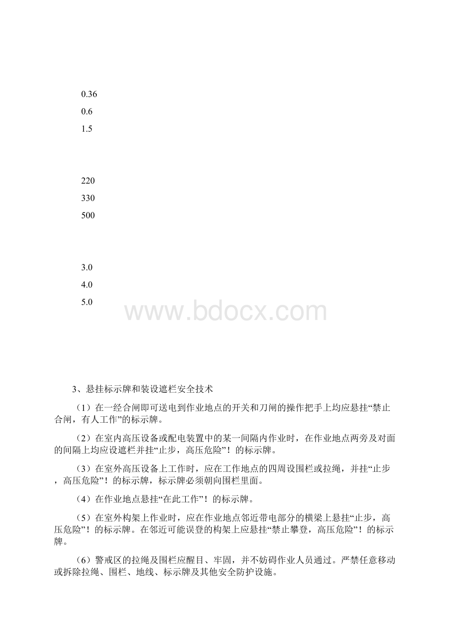 MLX微机消谐小电流接地选线装置与变电运行安全.docx_第3页