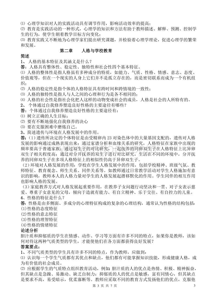 心理学基础名词解释Word文档格式.doc_第3页