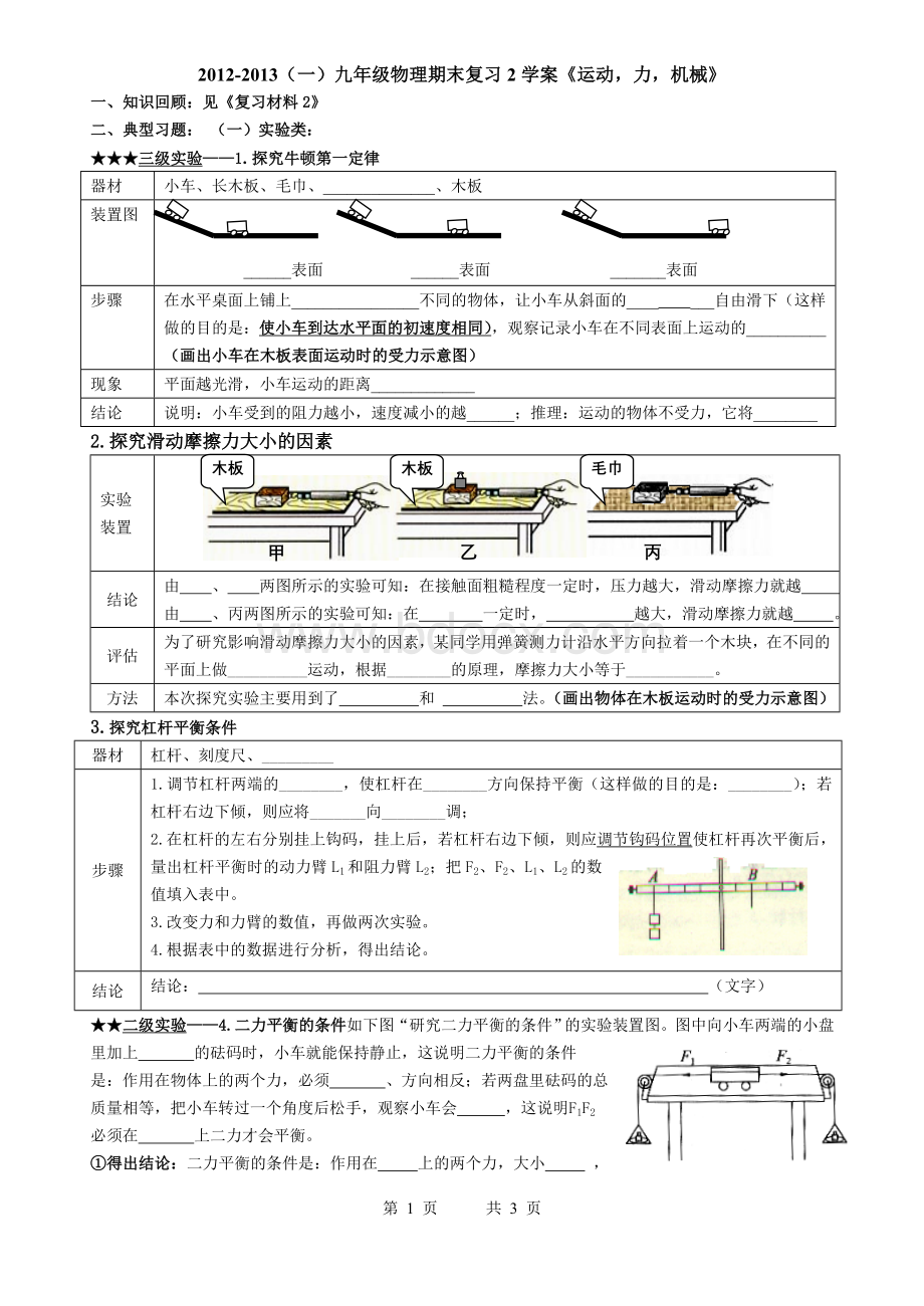 一九年级物理期末复习Word下载.doc