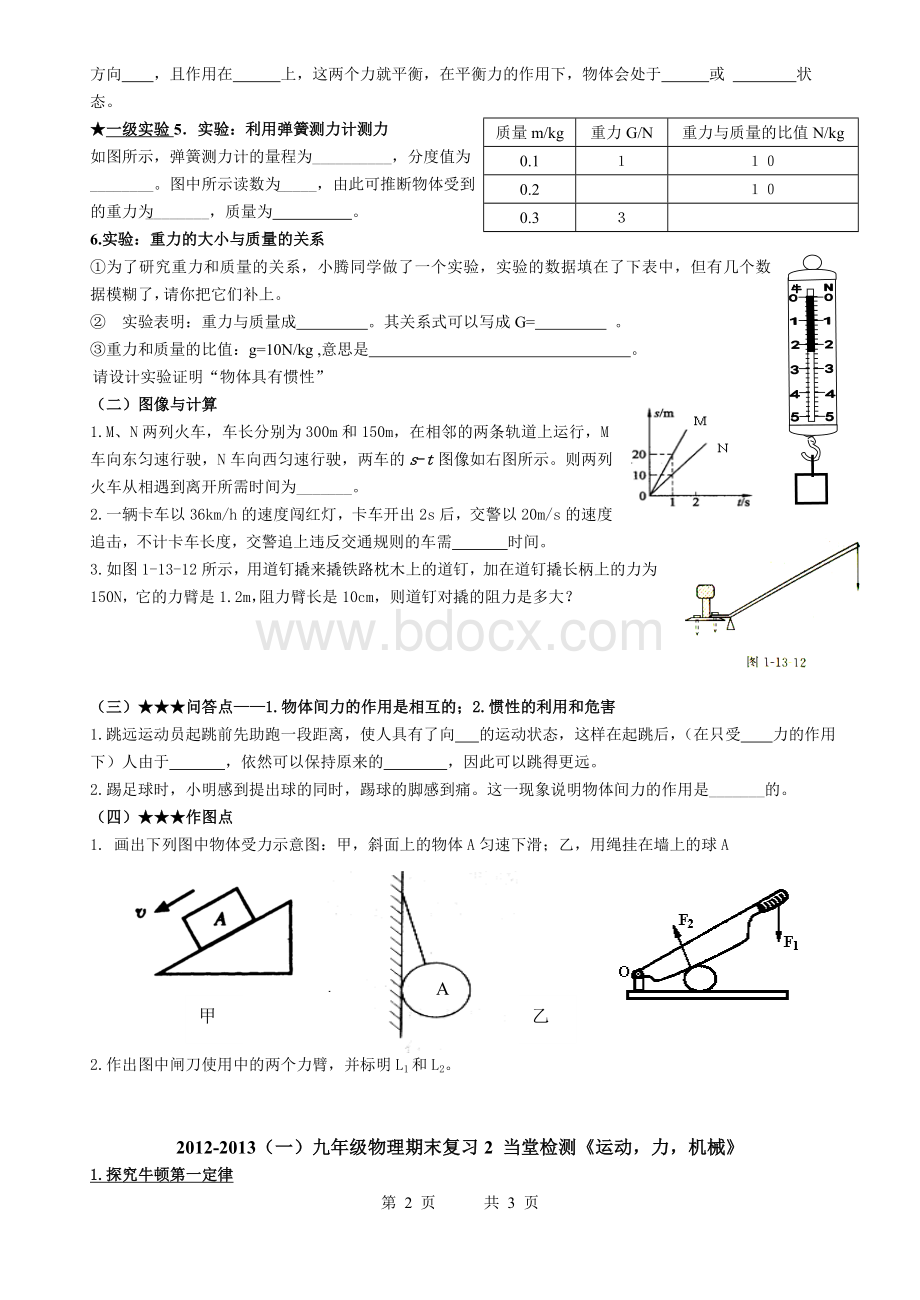 一九年级物理期末复习Word下载.doc_第2页