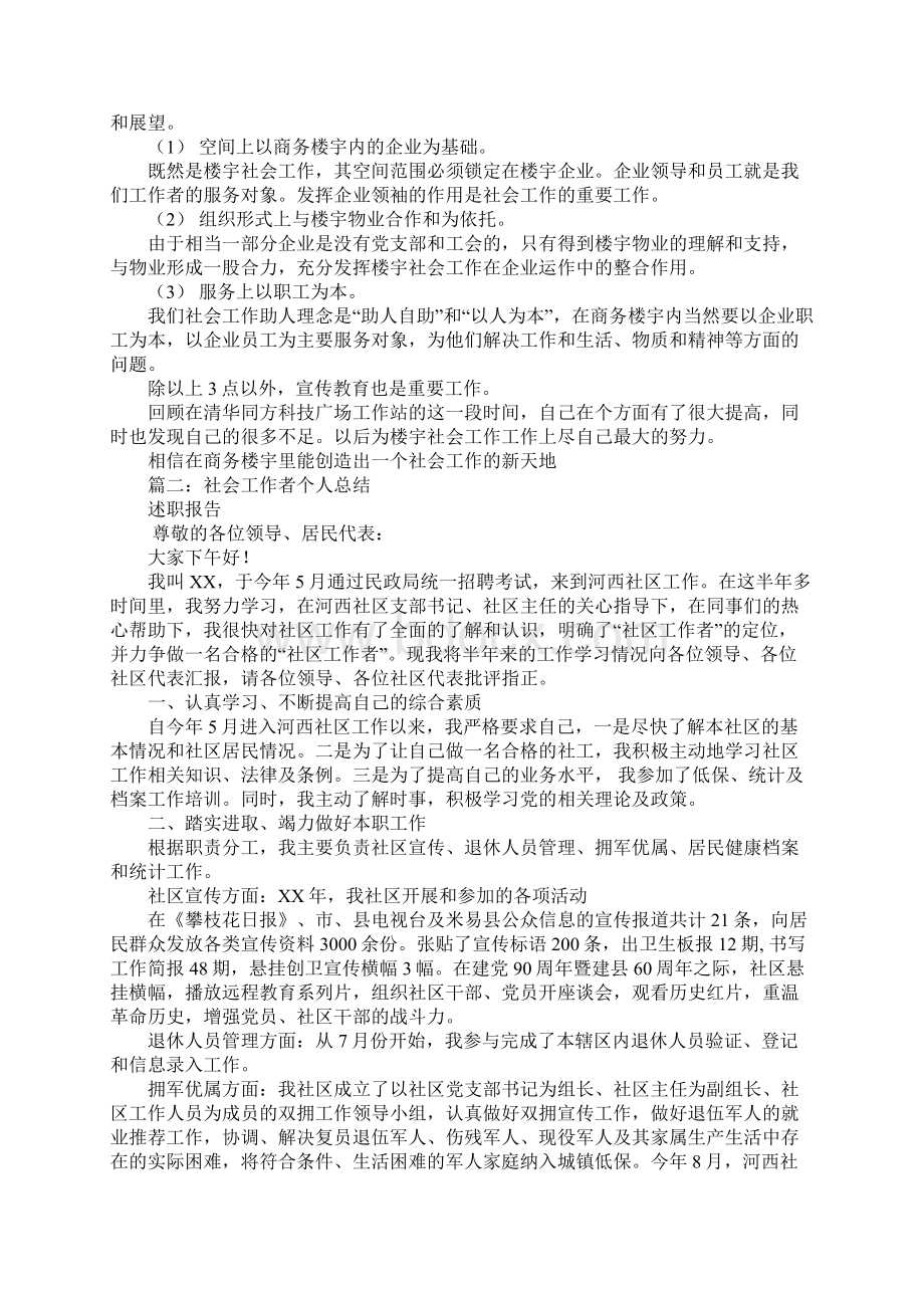 社会工作者个人工作总结文档格式.docx_第2页