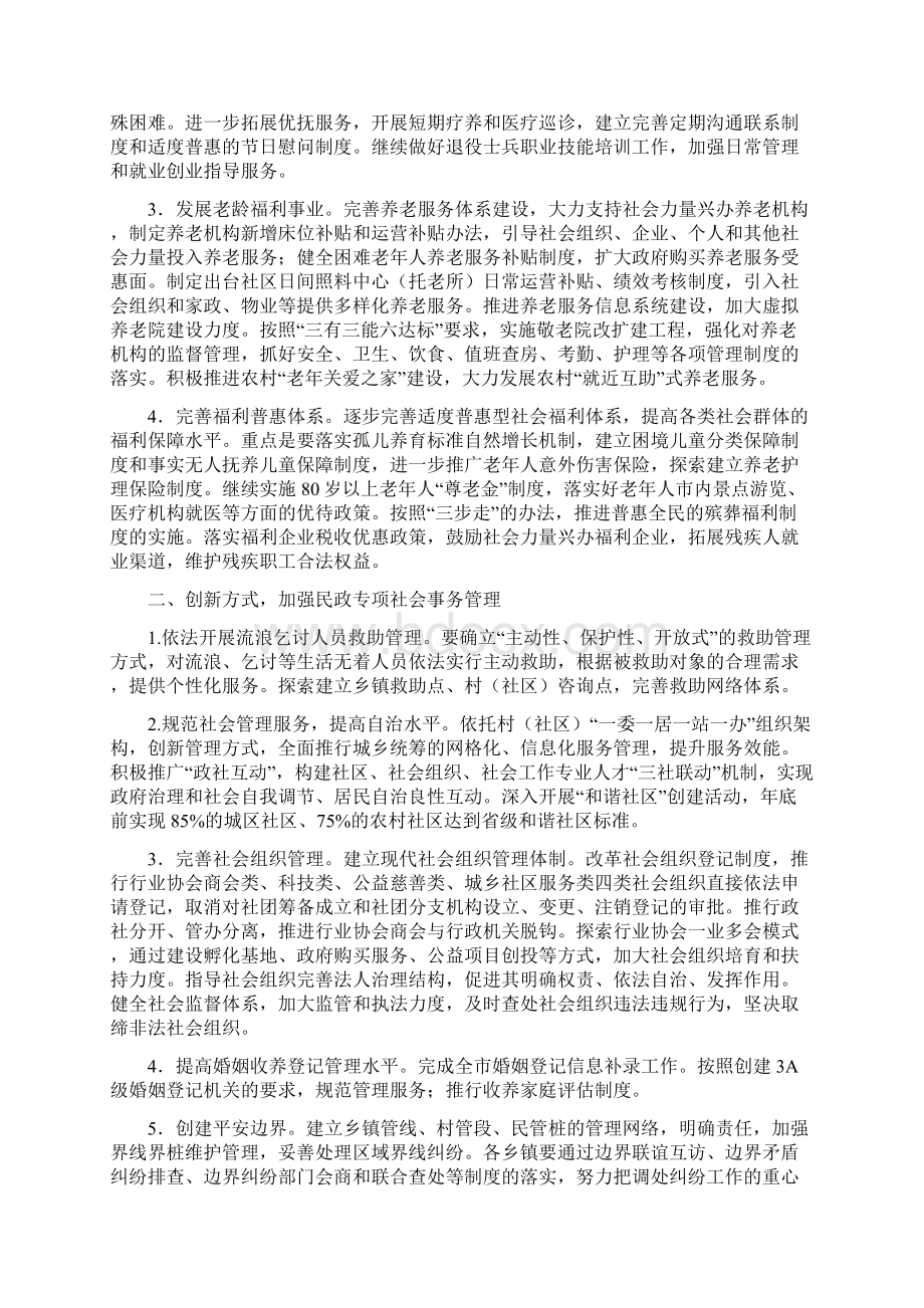 民政局干部作风建设年总结县与民政局平安建设工作意见3篇汇编doc.docx_第3页