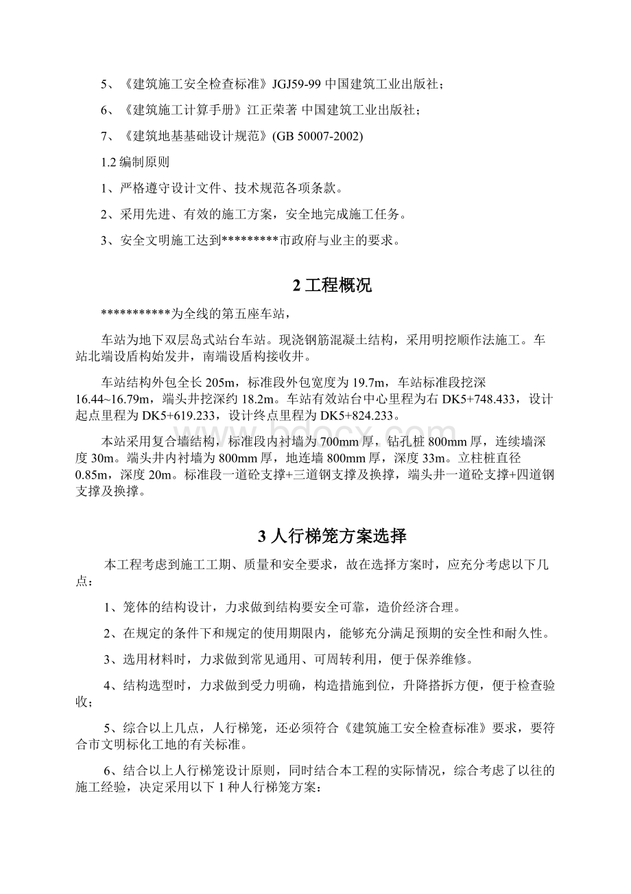 苏州站梯笼施工方案.docx_第2页