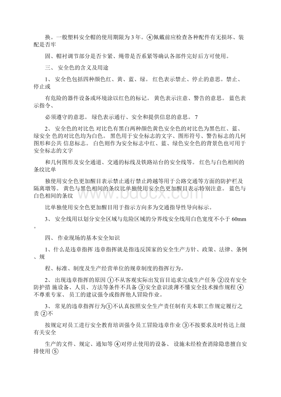 安全基础知识Word文档下载推荐.docx_第2页