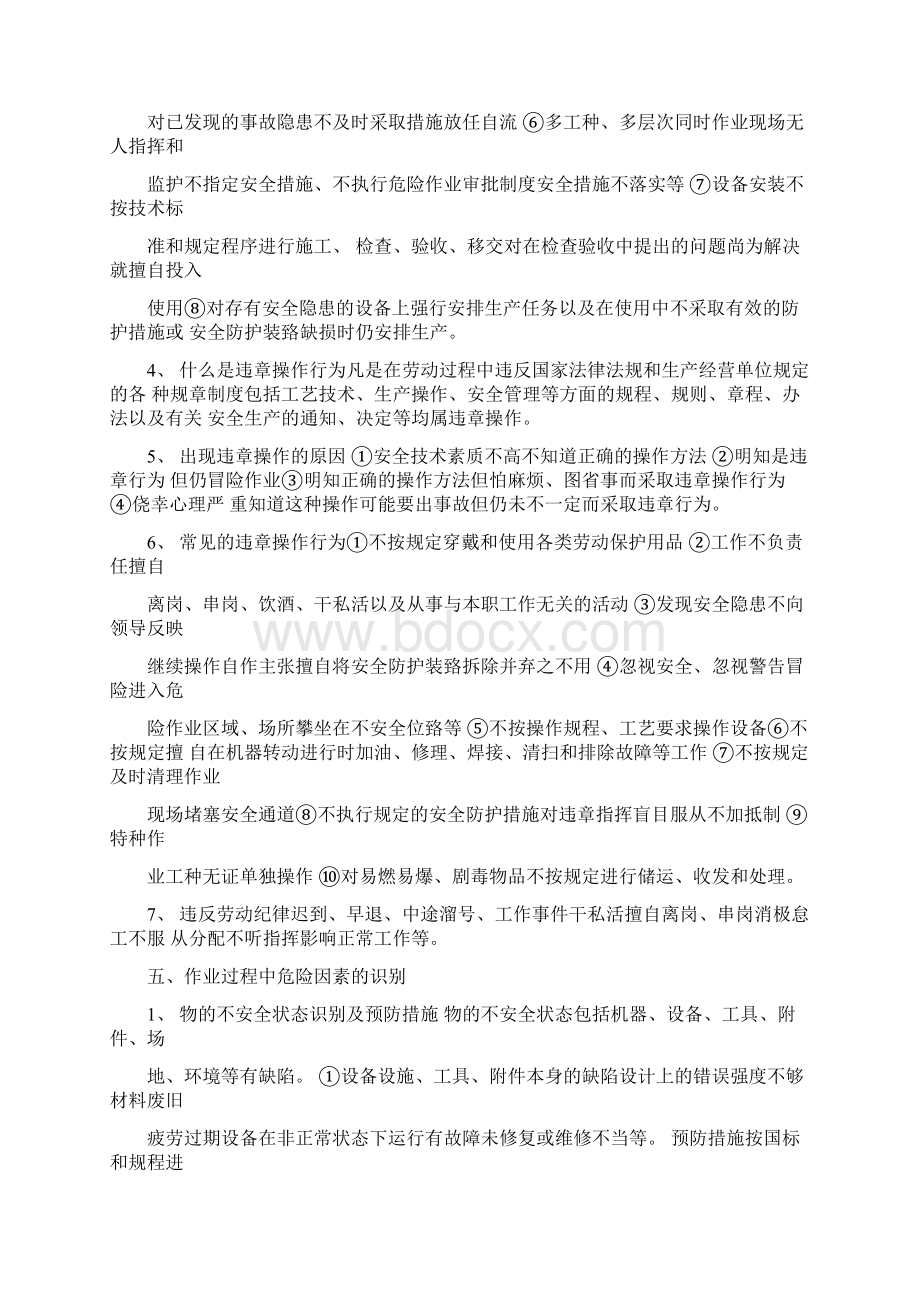 安全基础知识Word文档下载推荐.docx_第3页