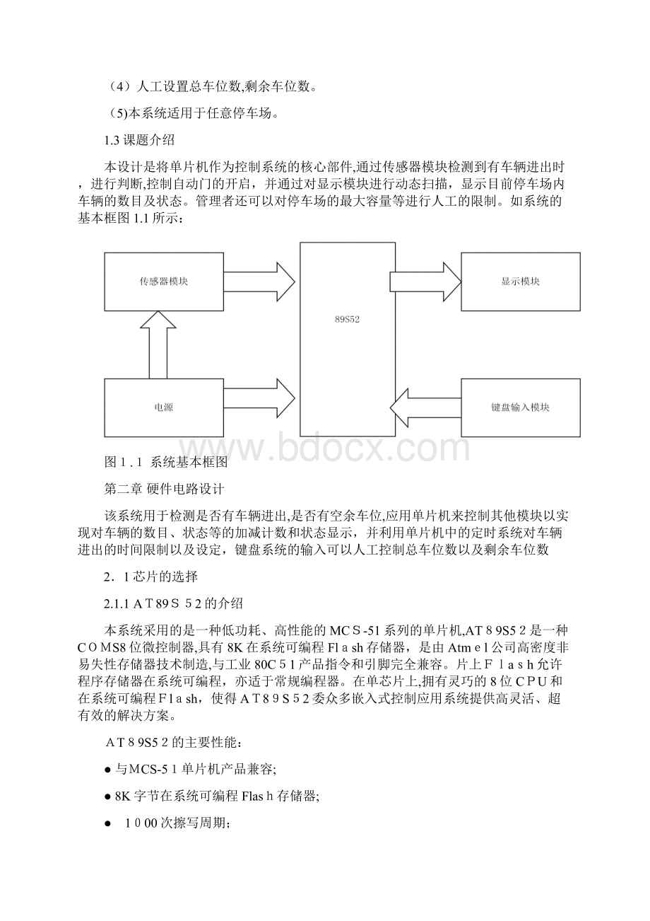 基于AT89S52单片机的停车场车位设计.docx_第3页