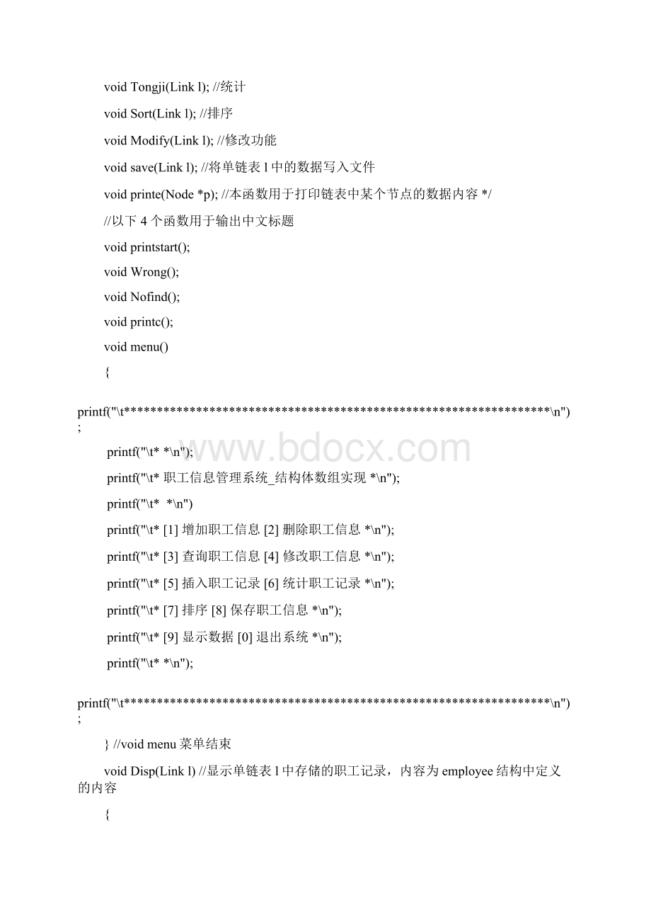 数据结构课程设计职工信息管理系统单链表实现程序源代码Word文件下载.docx_第2页