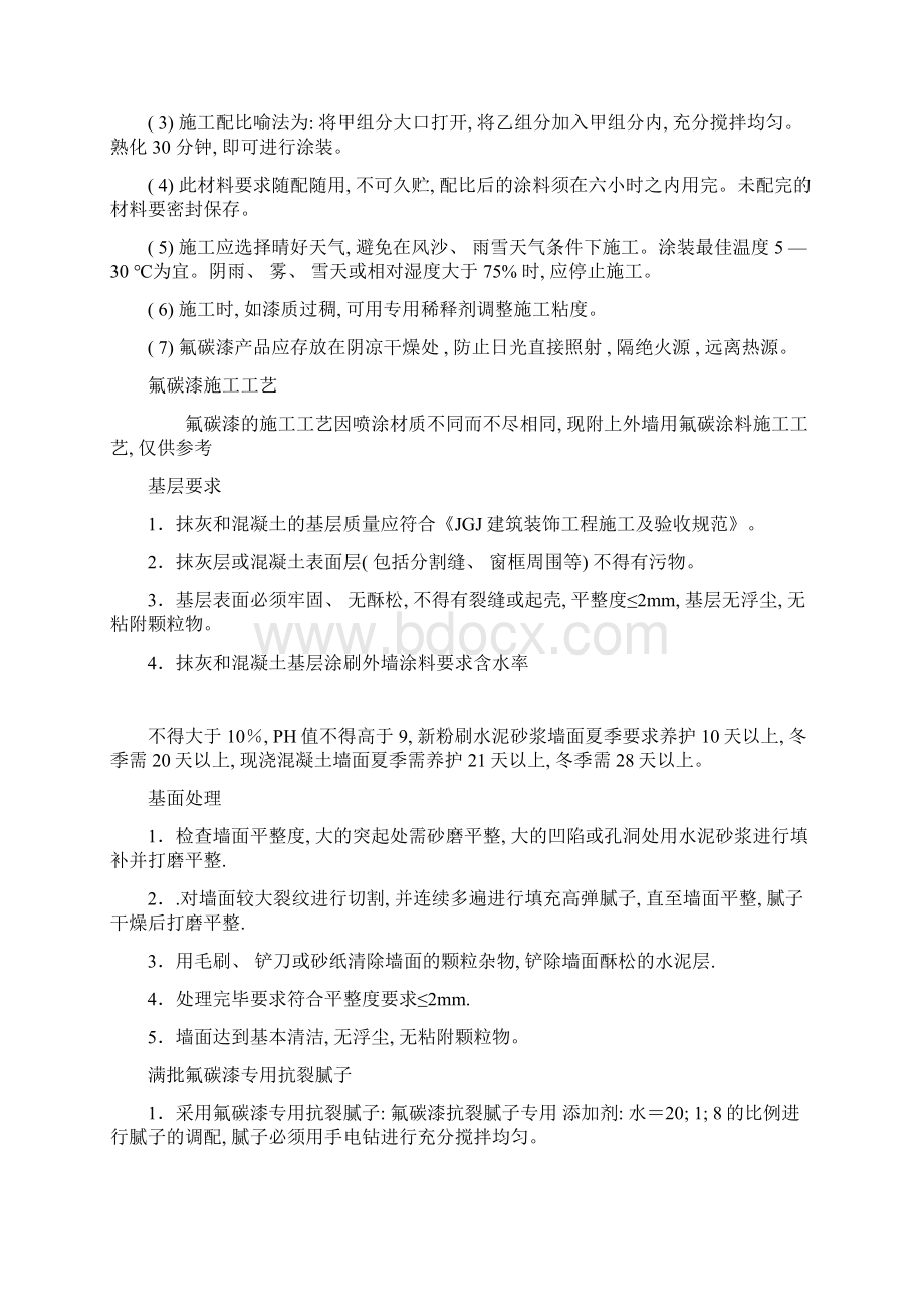 FTB表面处理技术样本Word文件下载.docx_第3页