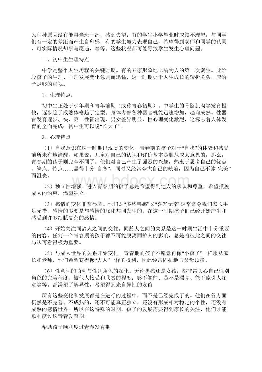 七年级家长会班主任发言稿 7.docx_第2页