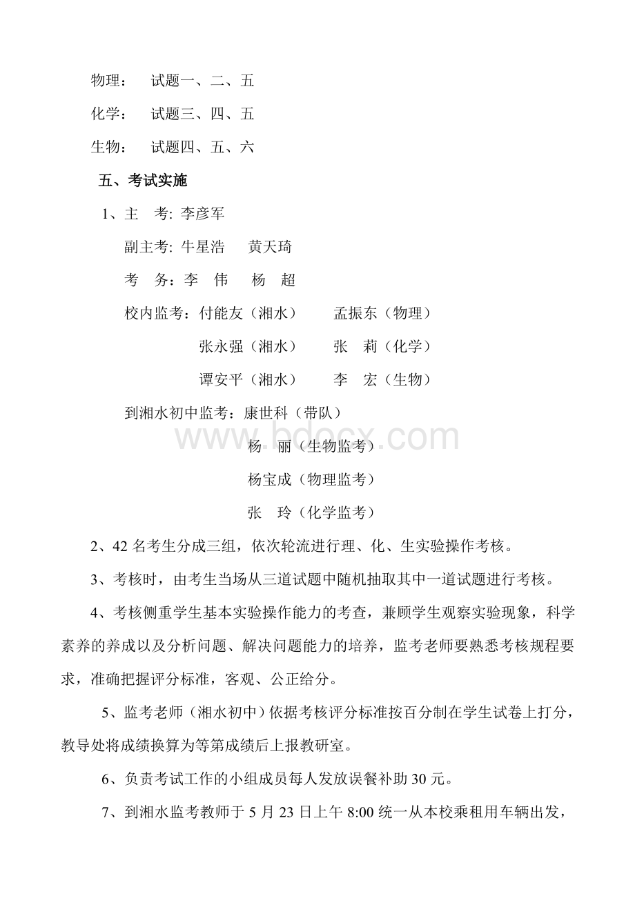 实验操作考试方案Word文档下载推荐.doc_第2页