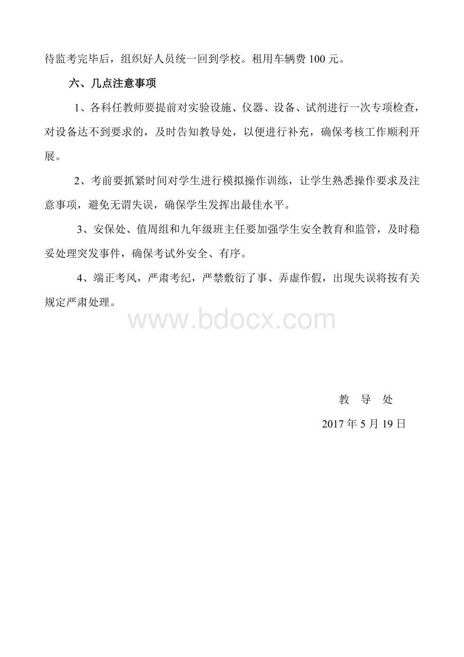 实验操作考试方案Word文档下载推荐.doc_第3页