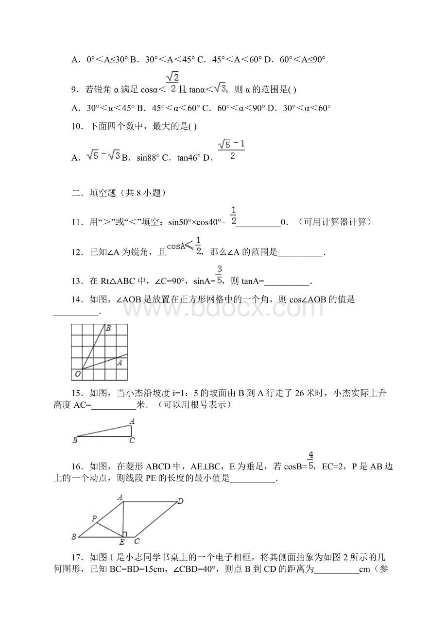 学年湘教版九年级数学上册《第4章锐角三角函数》单元测试题及答案Word文件下载.docx_第2页