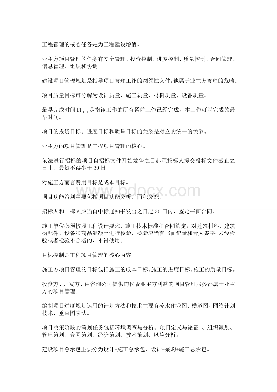 工程项目管理学生习题Word文档格式.doc