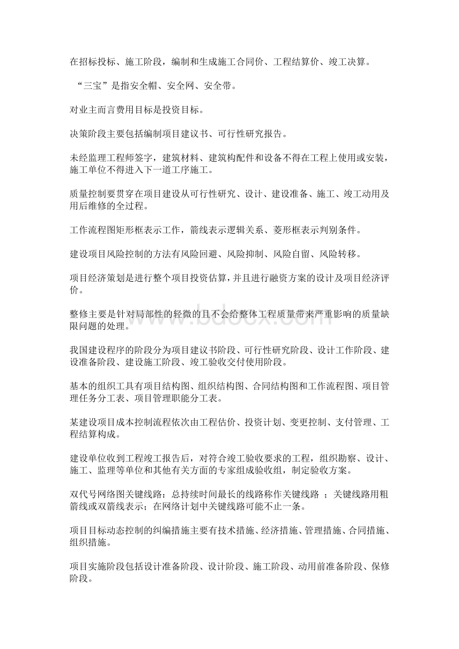 工程项目管理学生习题.doc_第2页