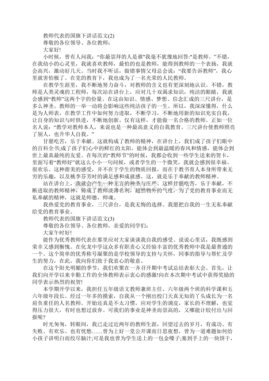 教师代表的国旗下讲话5篇.docx_第3页