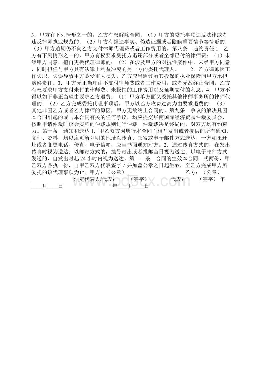 律师委托代理合同非诉.docx_第2页